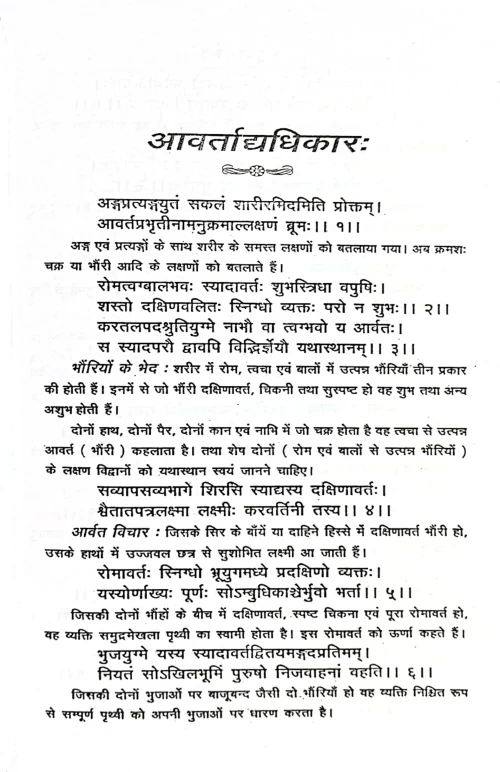 Samudrikshastra